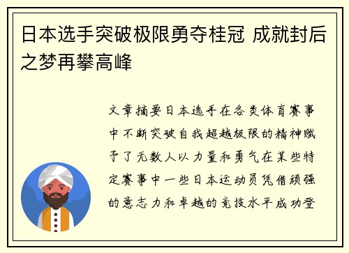 日本选手突破极限勇夺桂冠 成就封后之梦再攀高峰 日本选手突破极限勇夺桂冠 成就封后之梦再攀高峰