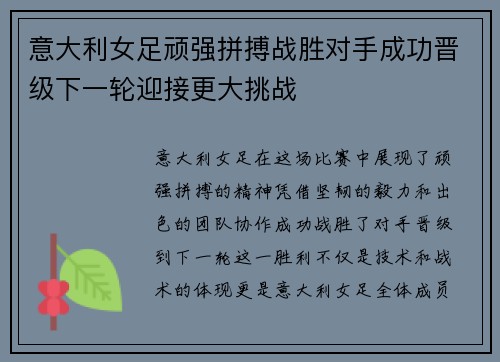 意大利女足顽强拼搏战胜对手成功晋级下一轮迎接更大挑战 意大利女足顽强拼搏战胜对手成功晋级下一轮迎接更大挑战