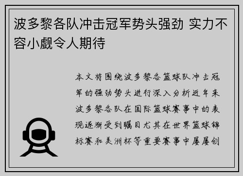 波多黎各队冲击冠军势头强劲 实力不容小觑令人期待 波多黎各队冲击冠军势头强劲 实力不容小觑令人期待