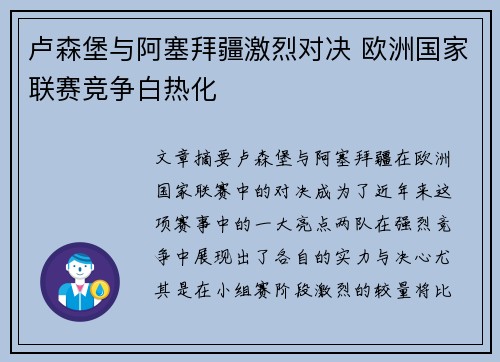 卢森堡与阿塞拜疆激烈对决 欧洲国家联赛竞争白热化 卢森堡与阿塞拜疆激烈对决 欧洲国家联赛竞争白热化