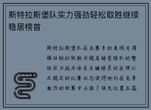 斯特拉斯堡队实力强劲轻松取胜继续稳居榜首
