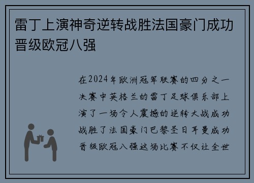 雷丁上演神奇逆转战胜法国豪门成功晋级欧冠八强 雷丁上演神奇逆转战胜法国豪门成功晋级欧冠八强