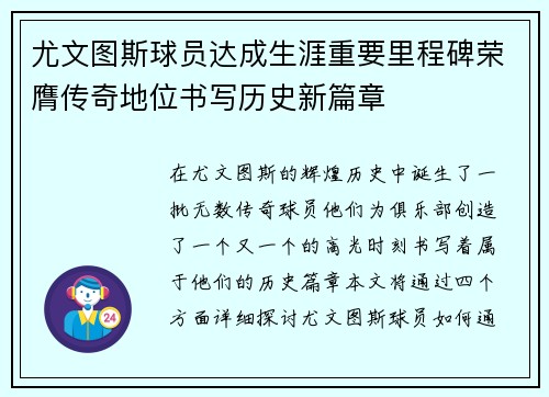 尤文图斯球员达成生涯重要里程碑荣膺传奇地位书写历史新篇章 尤文图斯球员达成生涯重要里程碑荣膺传奇地位书写历史新篇章