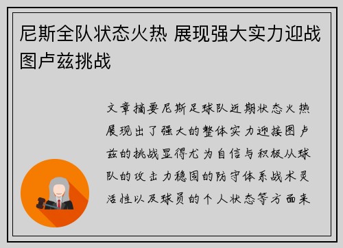 尼斯全队状态火热 展现强大实力迎战图卢兹挑战 尼斯全队状态火热 展现强大实力迎战图卢兹挑战