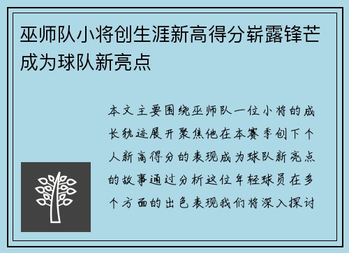 巫师队小将创生涯新高得分崭露锋芒成为球队新亮点 巫师队小将创生涯新高得分崭露锋芒成为球队新亮点