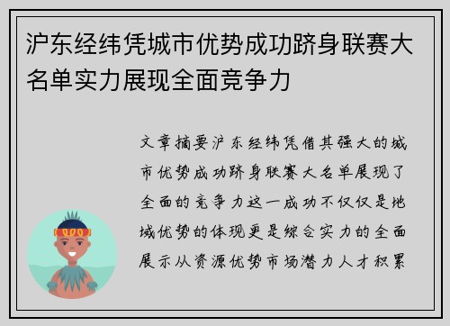沪东经纬凭城市优势成功跻身联赛大名单实力展现全面竞争力 沪东经纬凭城市优势成功跻身联赛大名单实力展现全面竞争力