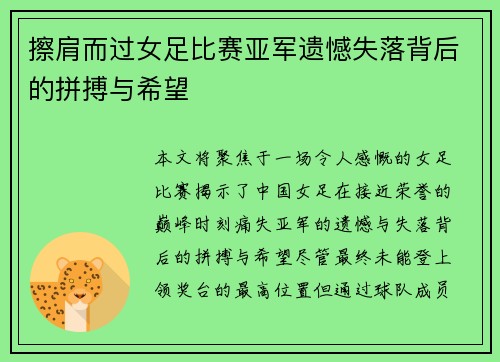 擦肩而过女足比赛亚军遗憾失落背后的拼搏与希望