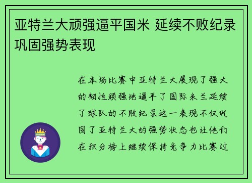 亚特兰大顽强逼平国米 延续不败纪录巩固强势表现 亚特兰大顽强逼平国米 延续不败纪录巩固强势表现