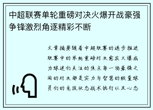 中超联赛单轮重磅对决火爆开战豪强争锋激烈角逐精彩不断 中超联赛单轮重磅对决火爆开战豪强争锋激烈角逐精彩不断