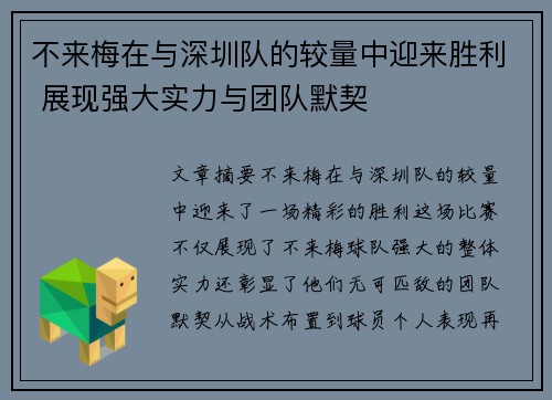 不来梅在与深圳队的较量中迎来胜利 展现强大实力与团队默契