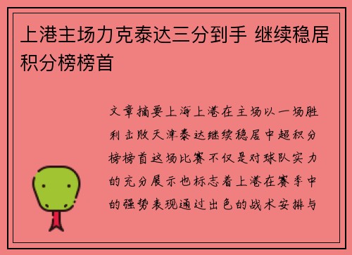 上港主场力克泰达三分到手 继续稳居积分榜榜首 上港主场力克泰达三分到手 继续稳居积分榜榜首