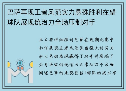 巴萨再现王者风范实力悬殊胜利在望球队展现统治力全场压制对手 巴萨再现王者风范实力悬殊胜利在望球队展现统治力全场压制对手