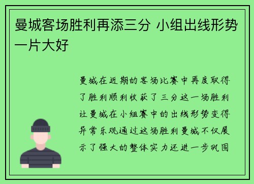 曼城客场胜利再添三分 小组出线形势一片大好