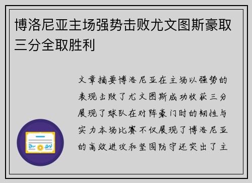 博洛尼亚主场强势击败尤文图斯豪取三分全取胜利 博洛尼亚主场强势击败尤文图斯豪取三分全取胜利
