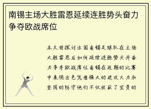 南锡主场大胜雷恩延续连胜势头奋力争夺欧战席位 南锡主场大胜雷恩延续连胜势头奋力争夺欧战席位