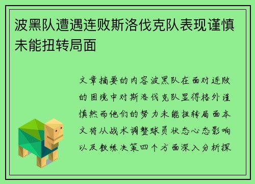 波黑队遭遇连败斯洛伐克队表现谨慎未能扭转局面 波黑队遭遇连败斯洛伐克队表现谨慎未能扭转局面