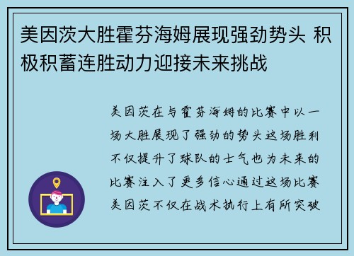 美因茨大胜霍芬海姆展现强劲势头 积极积蓄连胜动力迎接未来挑战 美因茨大胜霍芬海姆展现强劲势头 积极积蓄连胜动力迎接未来挑战