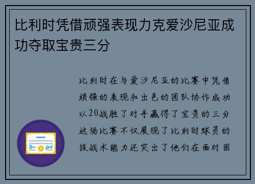 比利时凭借顽强表现力克爱沙尼亚成功夺取宝贵三分