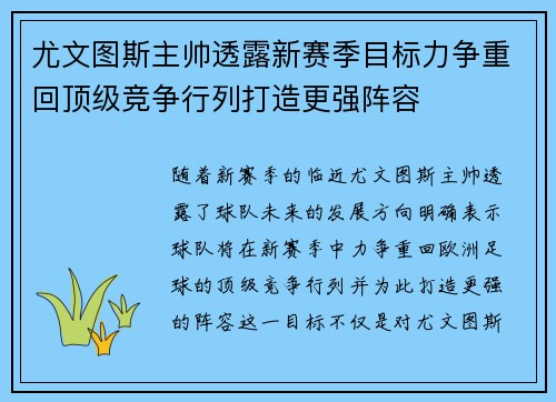 尤文图斯主帅透露新赛季目标力争重回顶级竞争行列打造更强阵容 尤文图斯主帅透露新赛季目标力争重回顶级竞争行列打造更强阵容