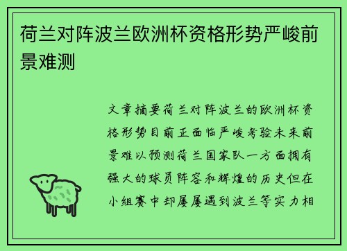 荷兰对阵波兰欧洲杯资格形势严峻前景难测 荷兰对阵波兰欧洲杯资格形势严峻前景难测