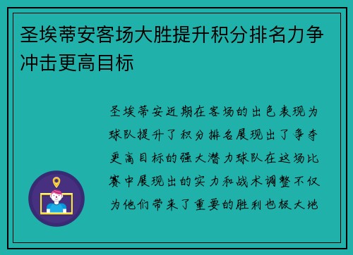 圣埃蒂安客场大胜提升积分排名力争冲击更高目标 圣埃蒂安客场大胜提升积分排名力争冲击更高目标