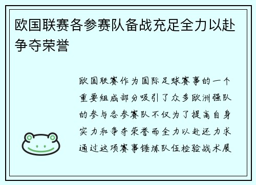 欧国联赛各参赛队备战充足全力以赴争夺荣誉 欧国联赛各参赛队备战充足全力以赴争夺荣誉