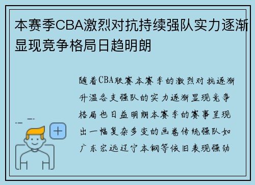 本赛季CBA激烈对抗持续强队实力逐渐显现竞争格局日趋明朗 本赛季CBA激烈对抗持续强队实力逐渐显现竞争格局日趋明朗