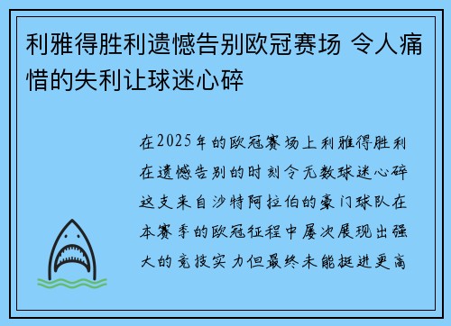 利雅得胜利遗憾告别欧冠赛场 令人痛惜的失利让球迷心碎 利雅得胜利遗憾告别欧冠赛场 令人痛惜的失利让球迷心碎