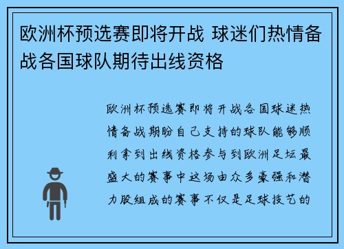 欧洲杯预选赛即将开战 球迷们热情备战各国球队期待出线资格 欧洲杯预选赛即将开战 球迷们热情备战各国球队期待出线资格